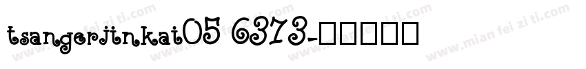 tsangerjinkai05 6373字体转换